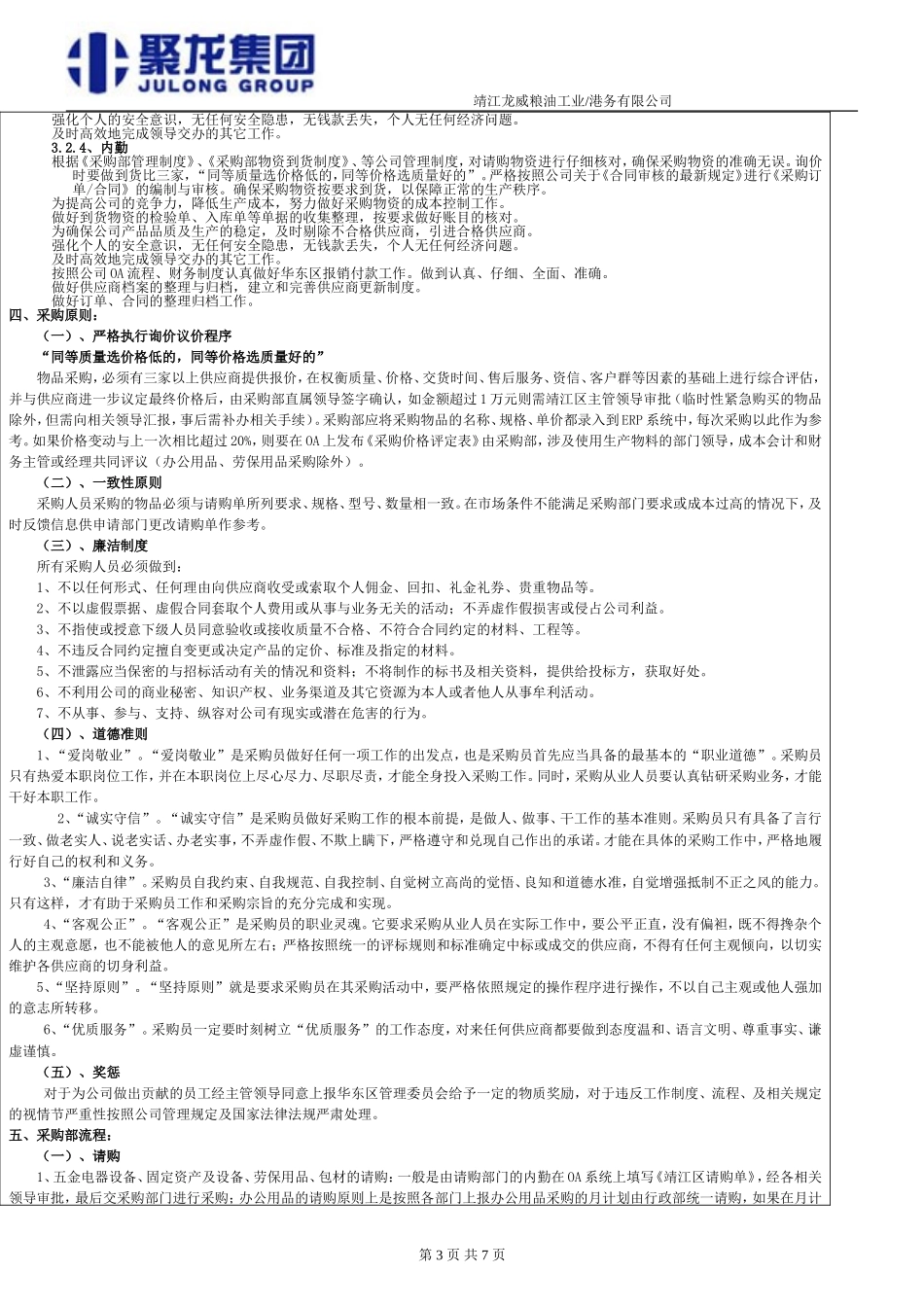 《采购部规章制度及工作流程》_第3页