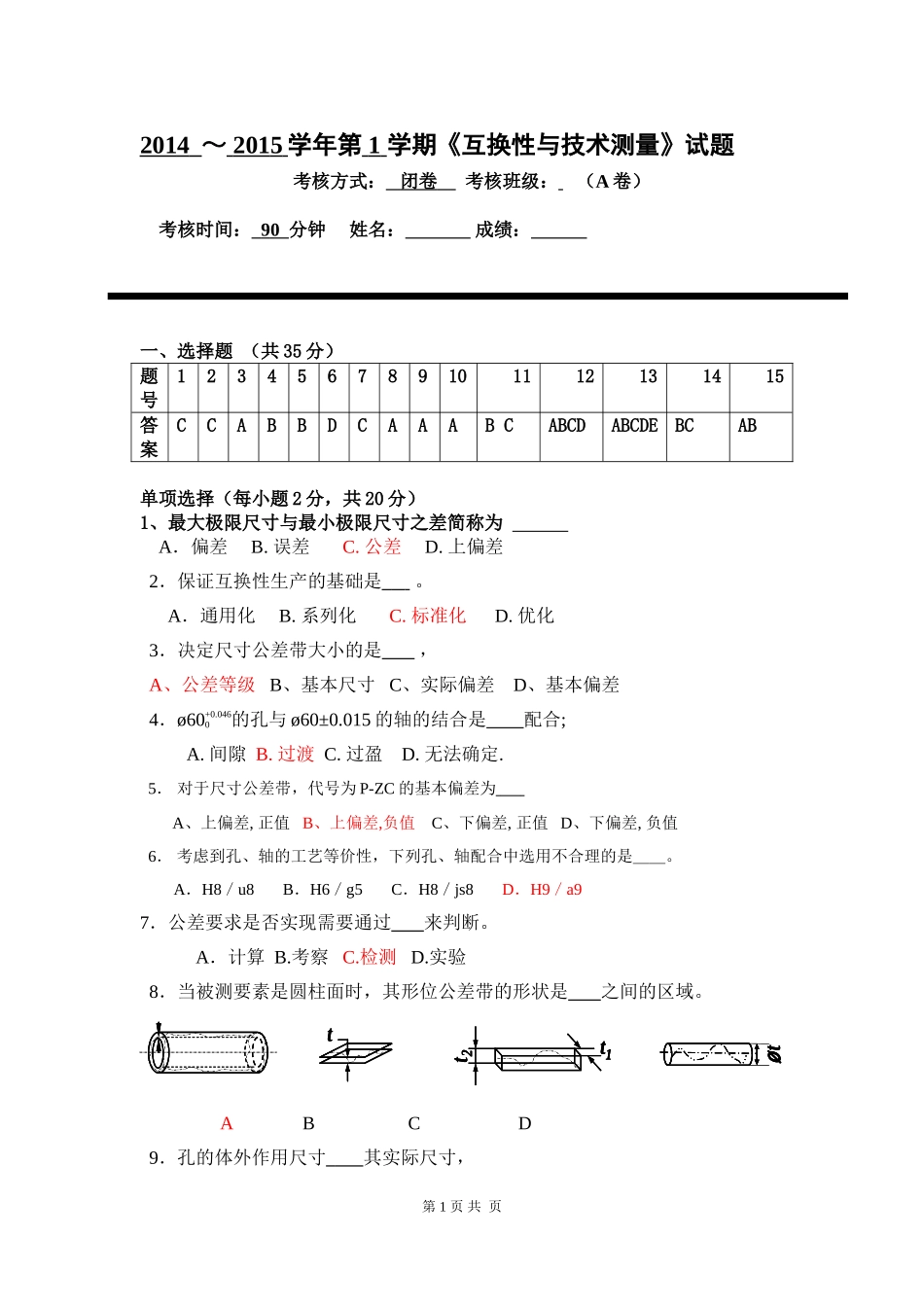 (答案) 互换性与技术测量试题及答案_第1页