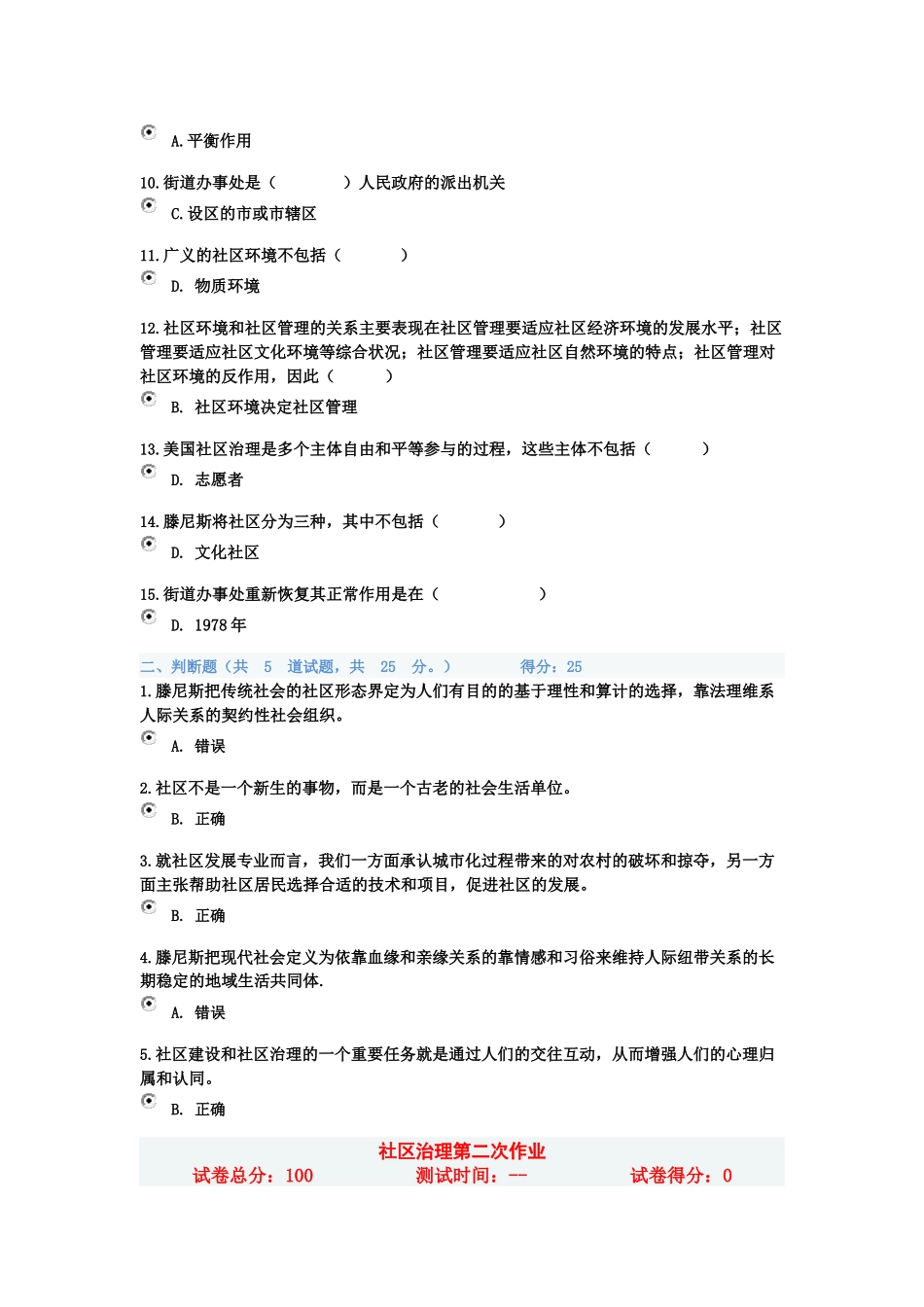 2018年《社区治理》网考任务1-4 (2)_第2页