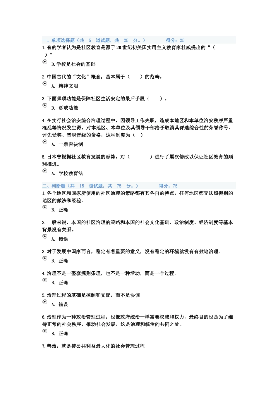 2018年《社区治理》网考任务1-4 (2)_第3页