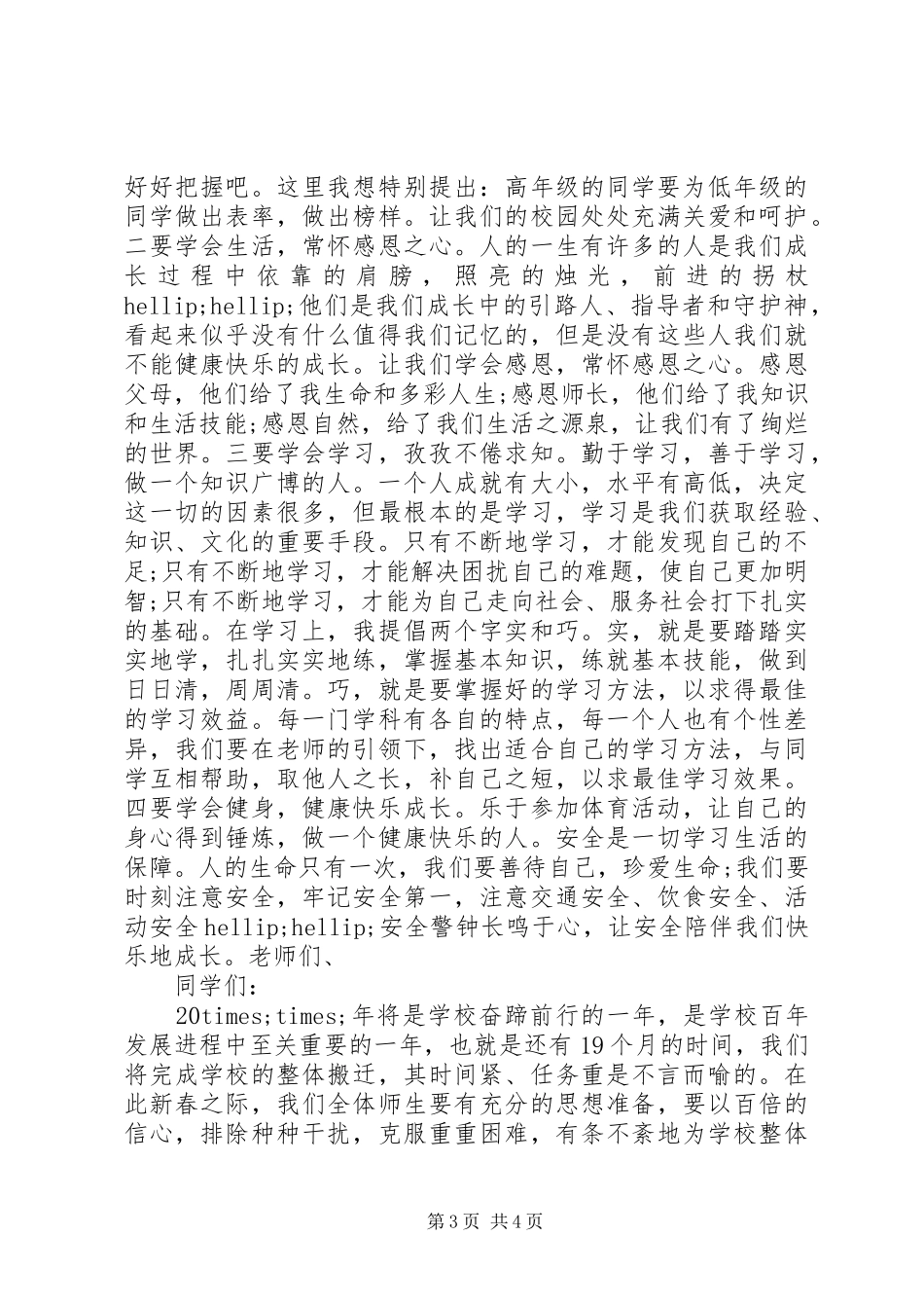 开学季校长演讲稿_第3页