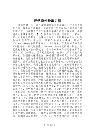 开学季校长演讲稿