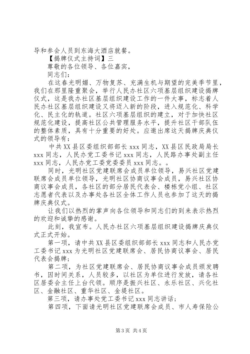 揭牌仪式主持词范文大全（一）_第3页