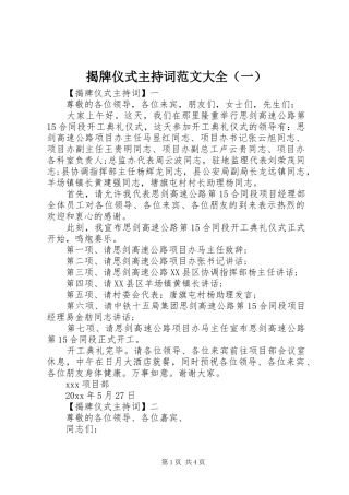 揭牌仪式主持词范文大全（一）