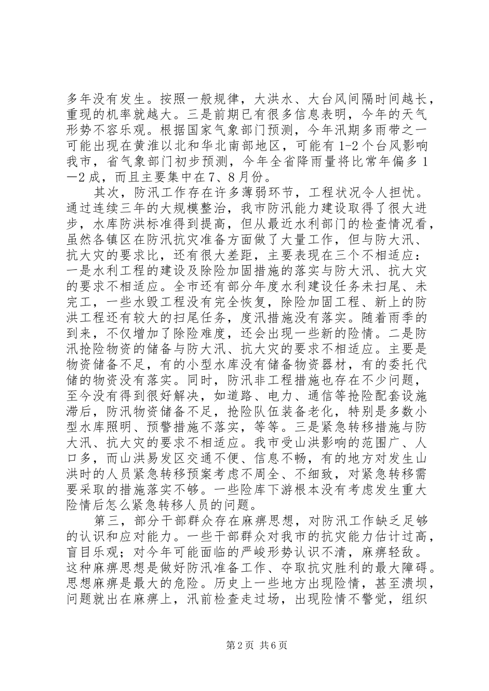 领导在水库加固工作会发言_第2页