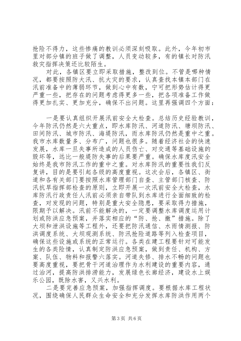 领导在水库加固工作会发言_第3页