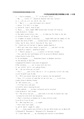 中考英语选择填空题及答案精编200题