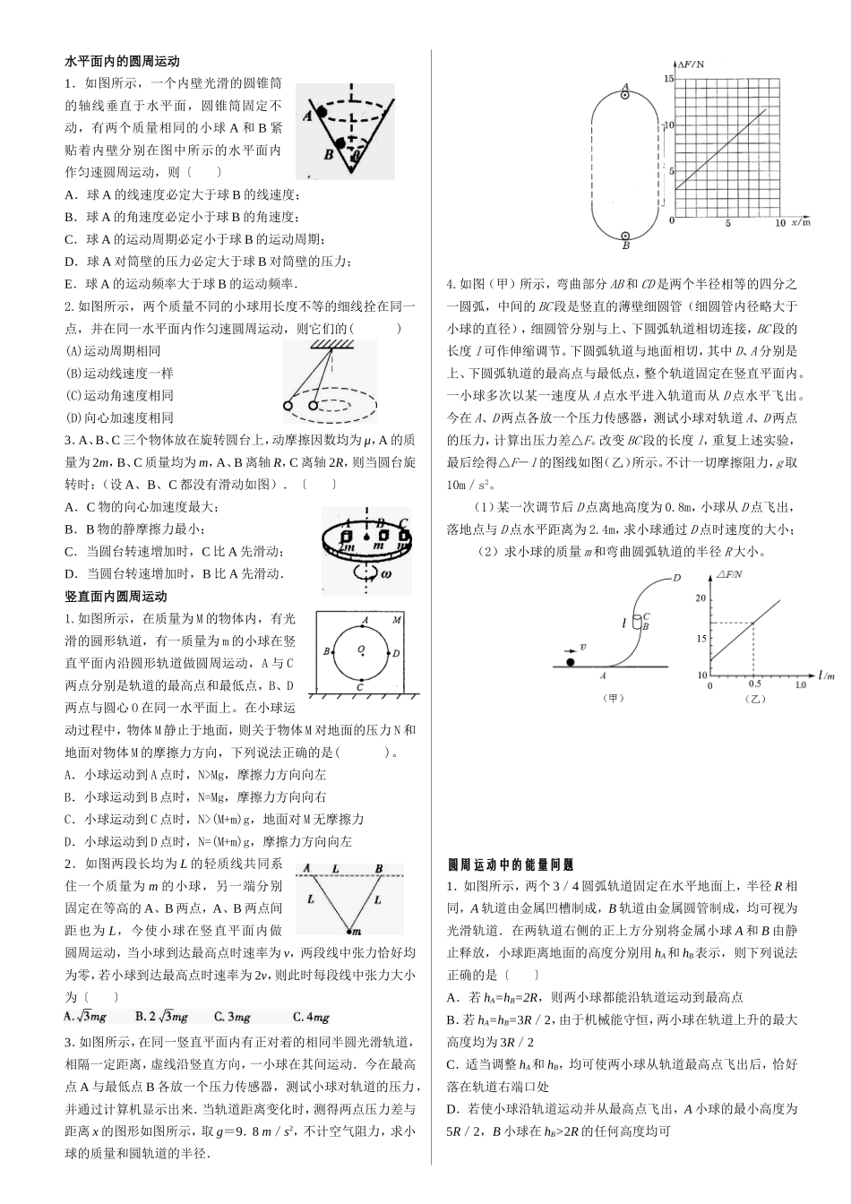 水平面内的圆周运动_第1页