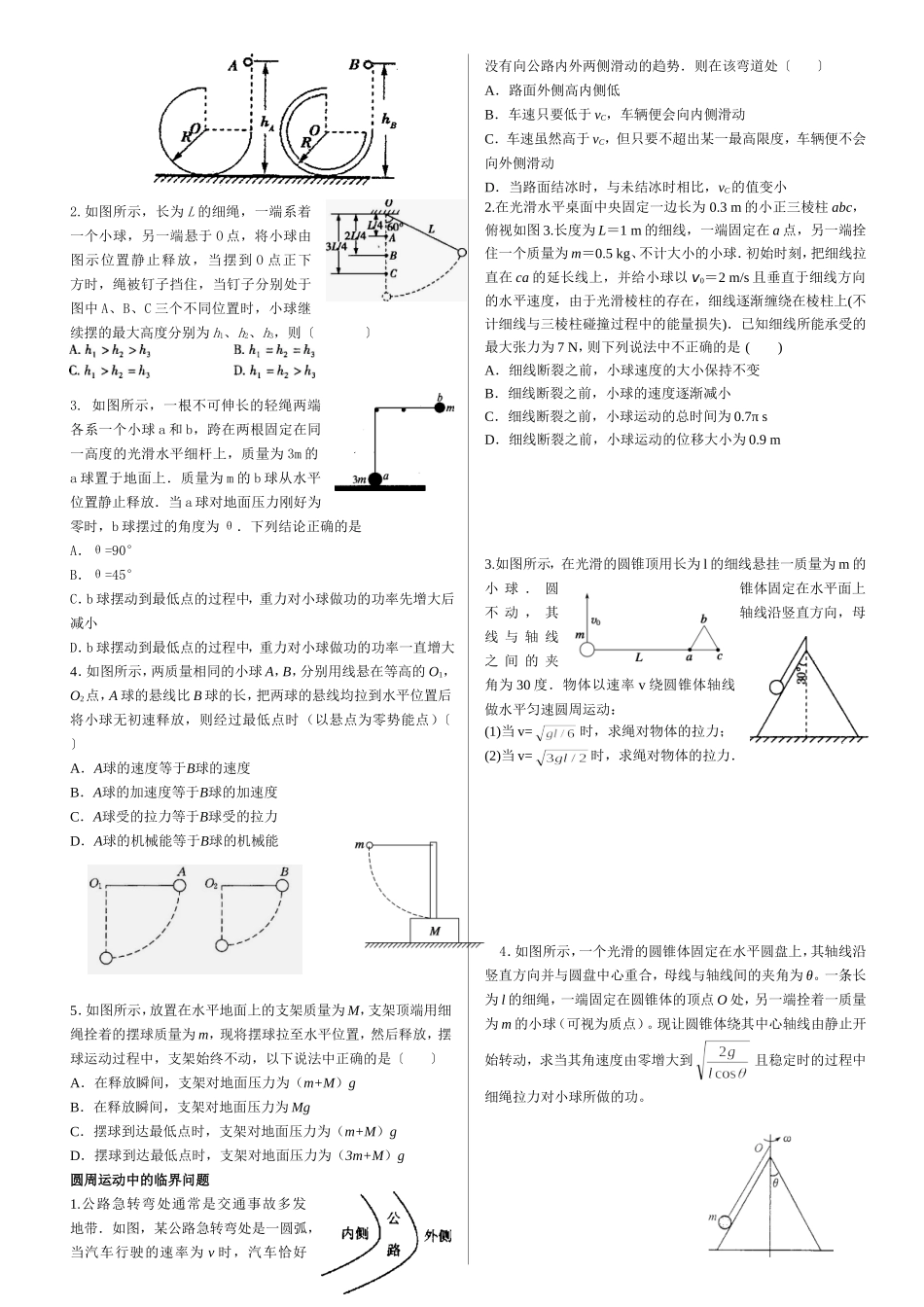水平面内的圆周运动_第2页