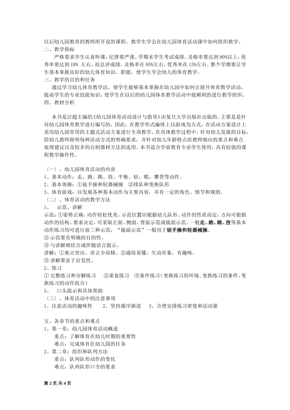 2013学年第二学期体育教学法授课计划_第2页
