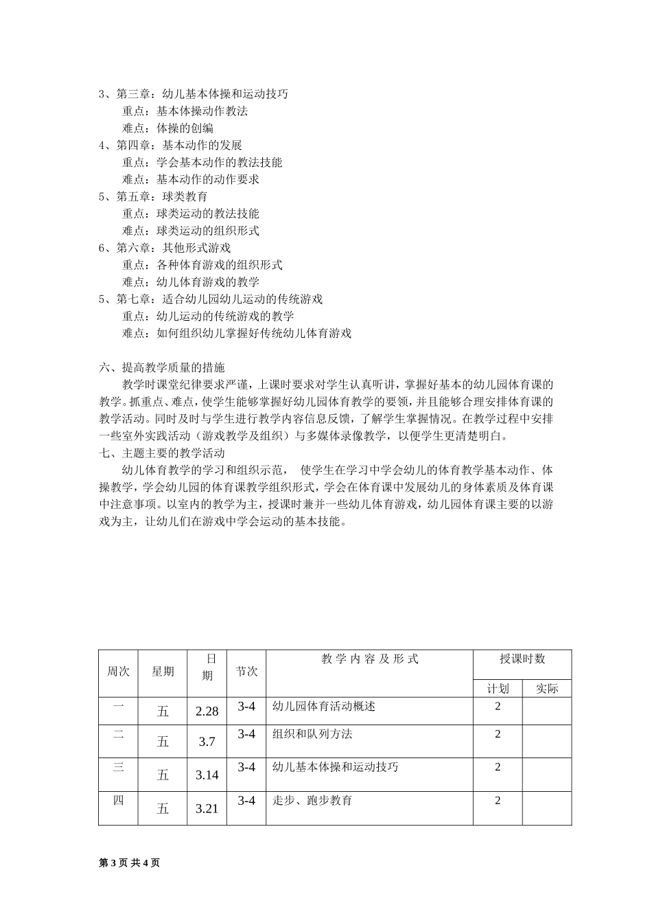 2013学年第二学期体育教学法授课计划_第3页