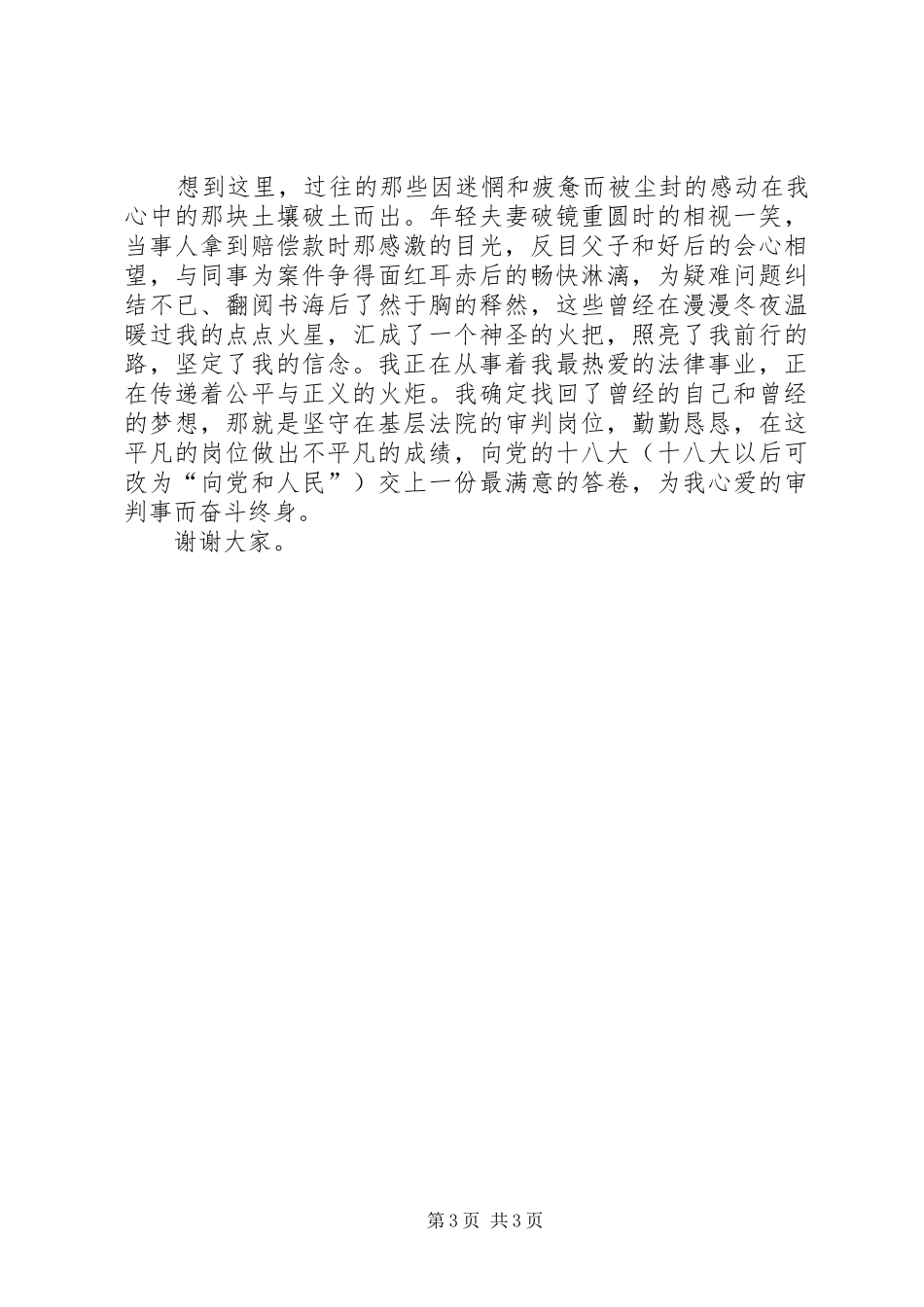 法院迎七一演讲稿与法院院长就职演讲稿[模版]_第3页