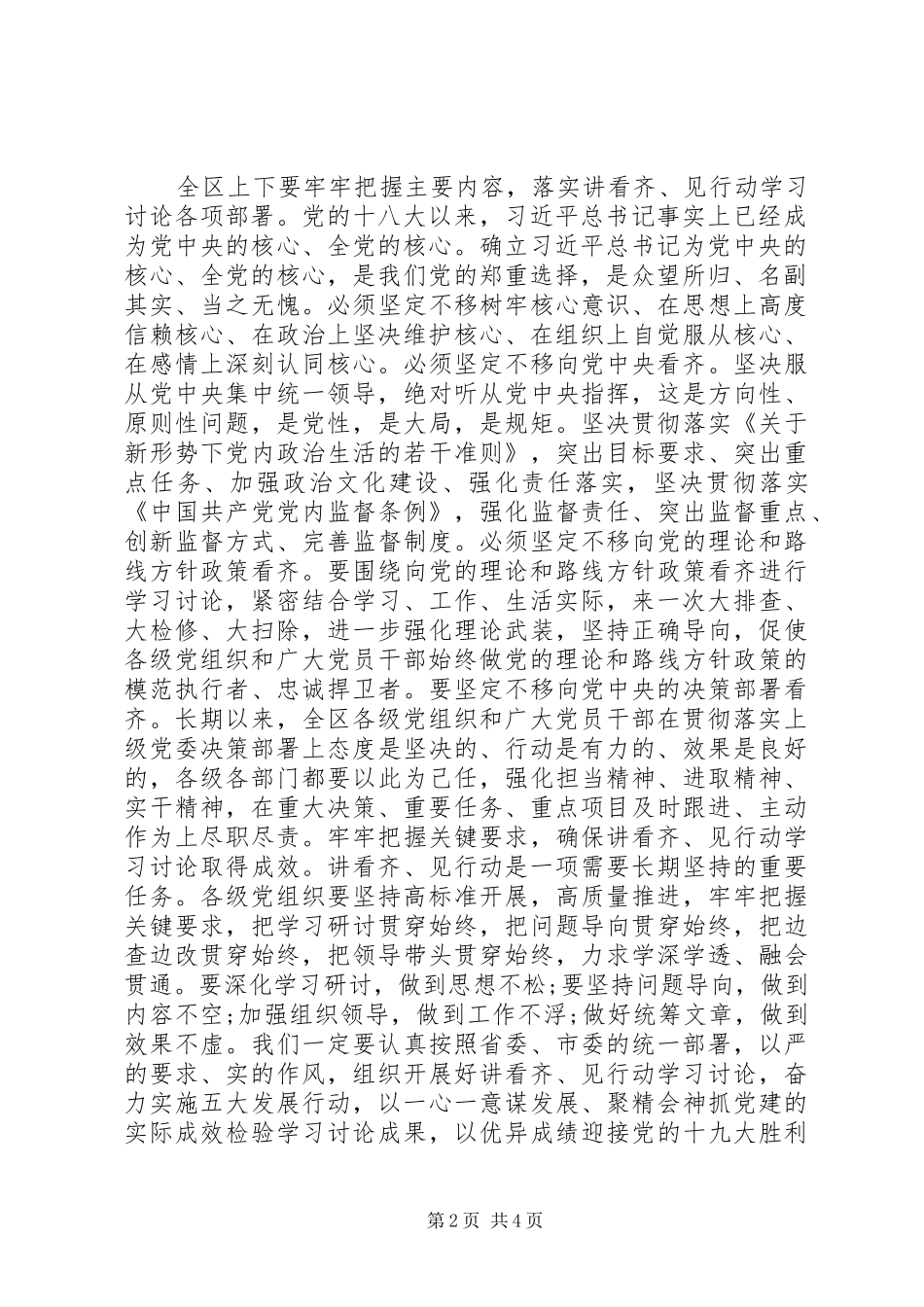 讲看齐见行动专题讨论发言稿_第2页