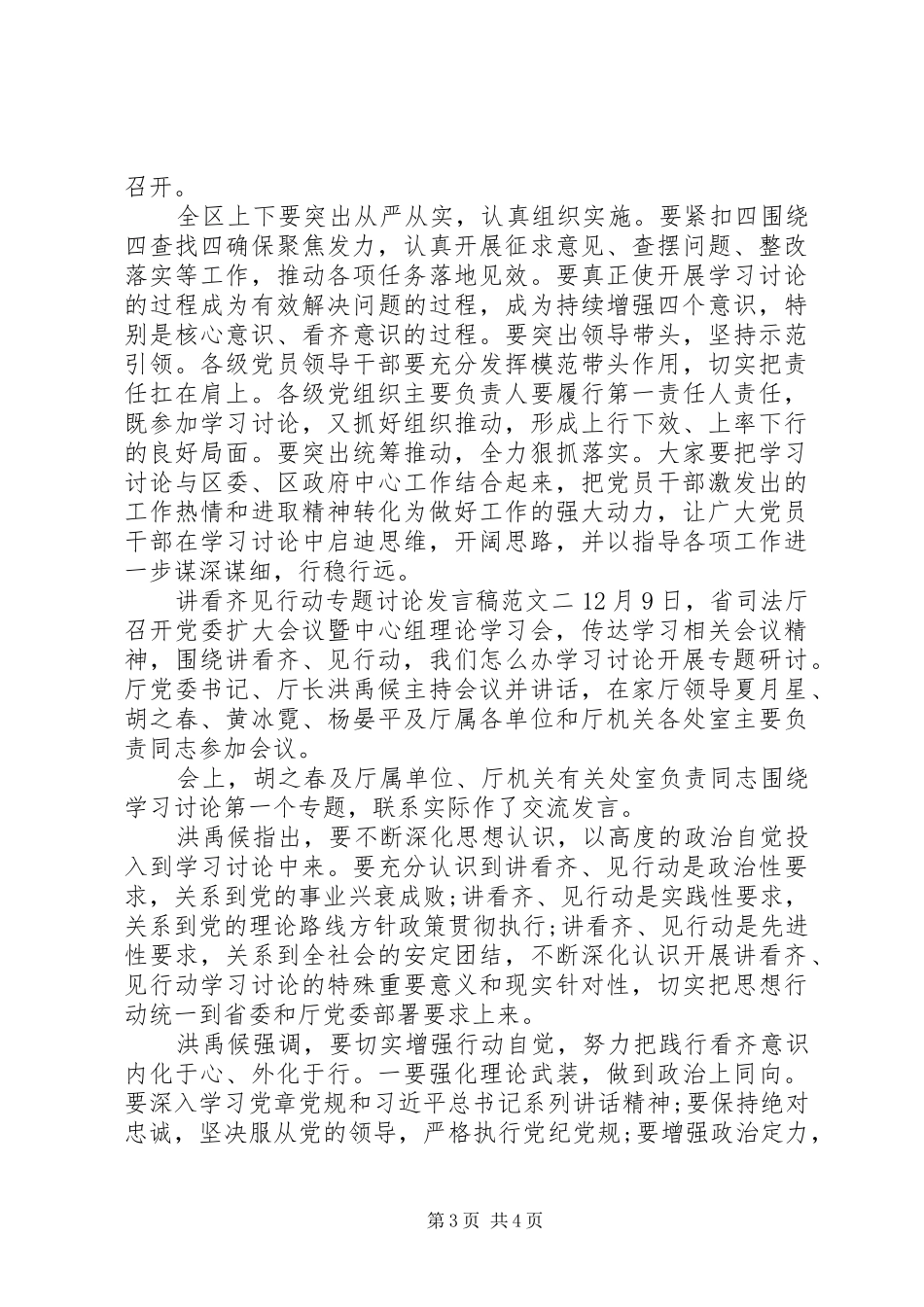 讲看齐见行动专题讨论发言稿_第3页