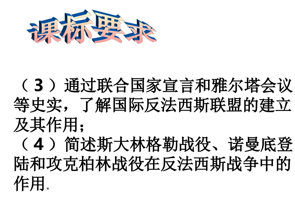 九年级历史第二次世界大战1_第3页