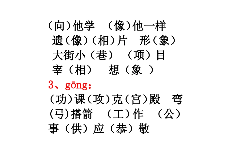 汉字辨析演示_第2页