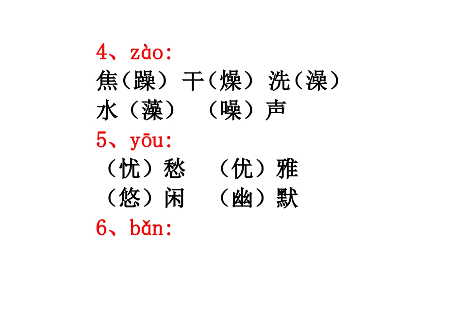 汉字辨析演示_第3页
