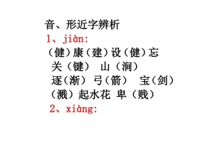 汉字辨析演示