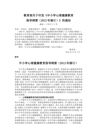 中小学心理健康指导纲要