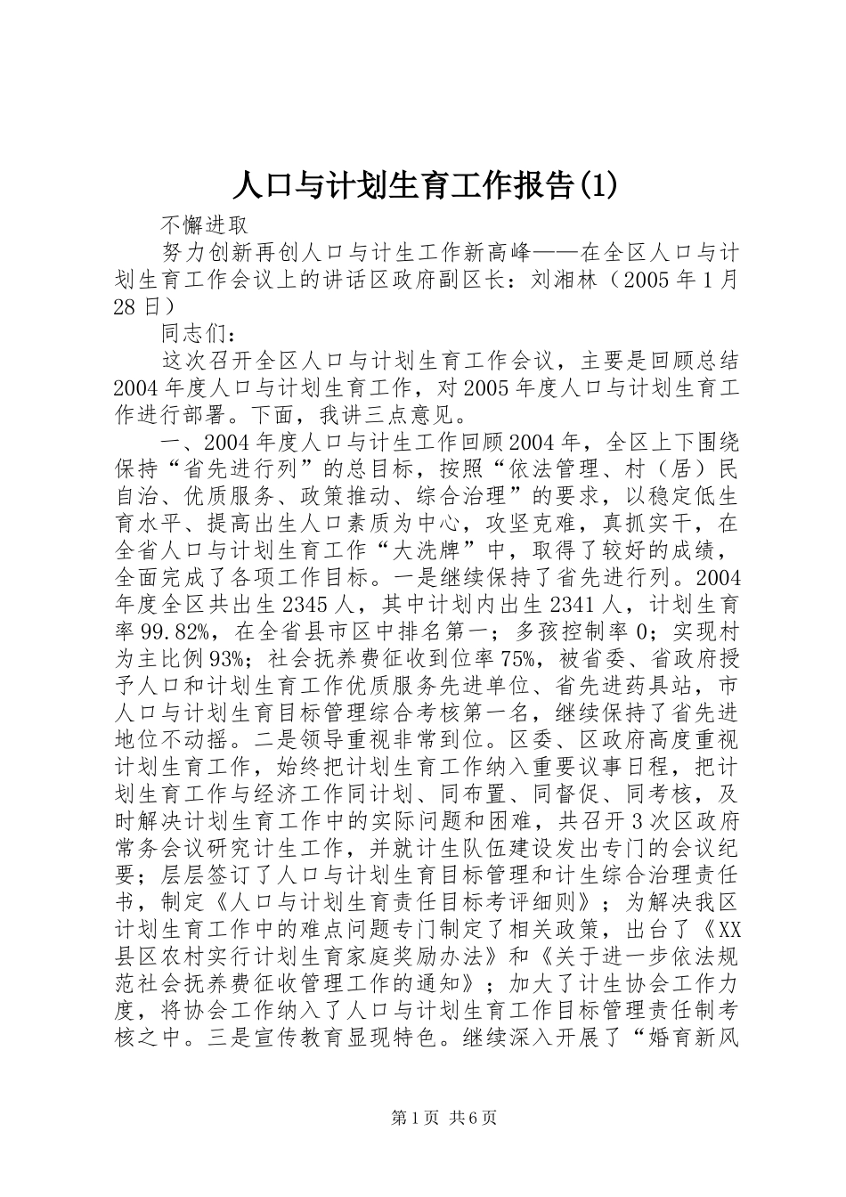 人口与计划生育工作报告(1)_第1页