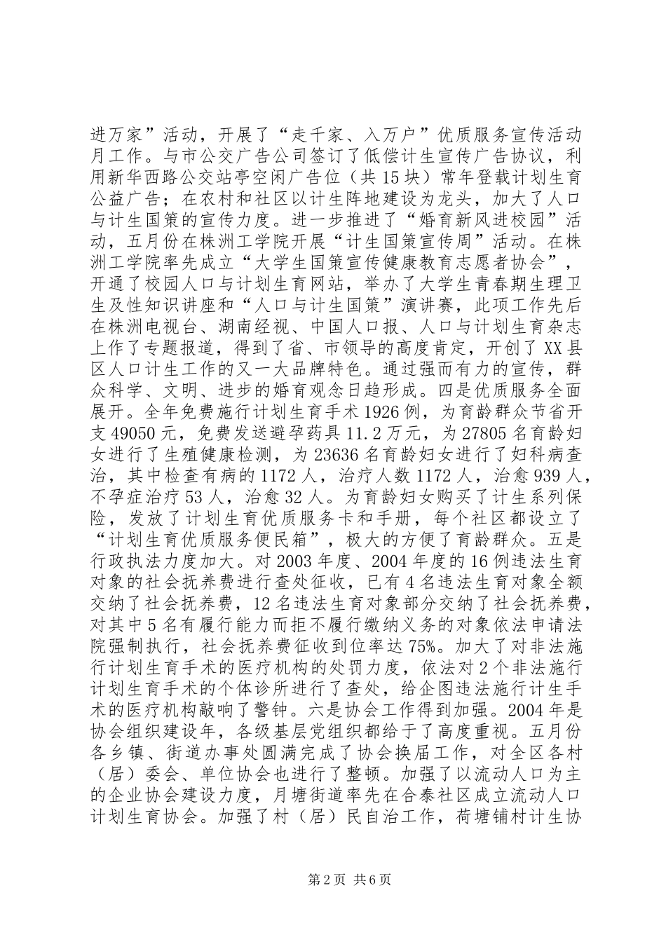 人口与计划生育工作报告(1)_第2页