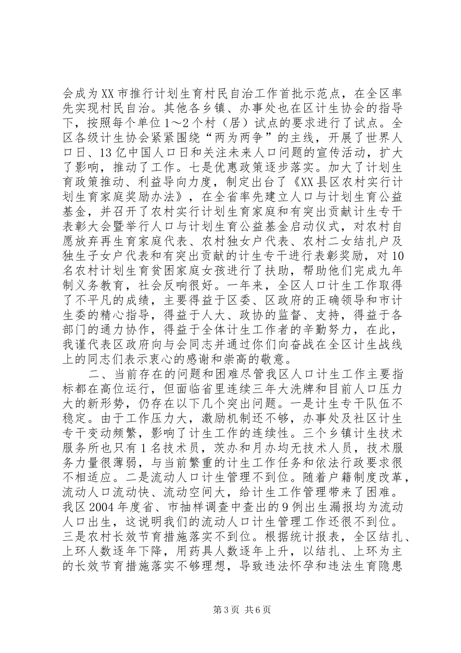 人口与计划生育工作报告(1)_第3页