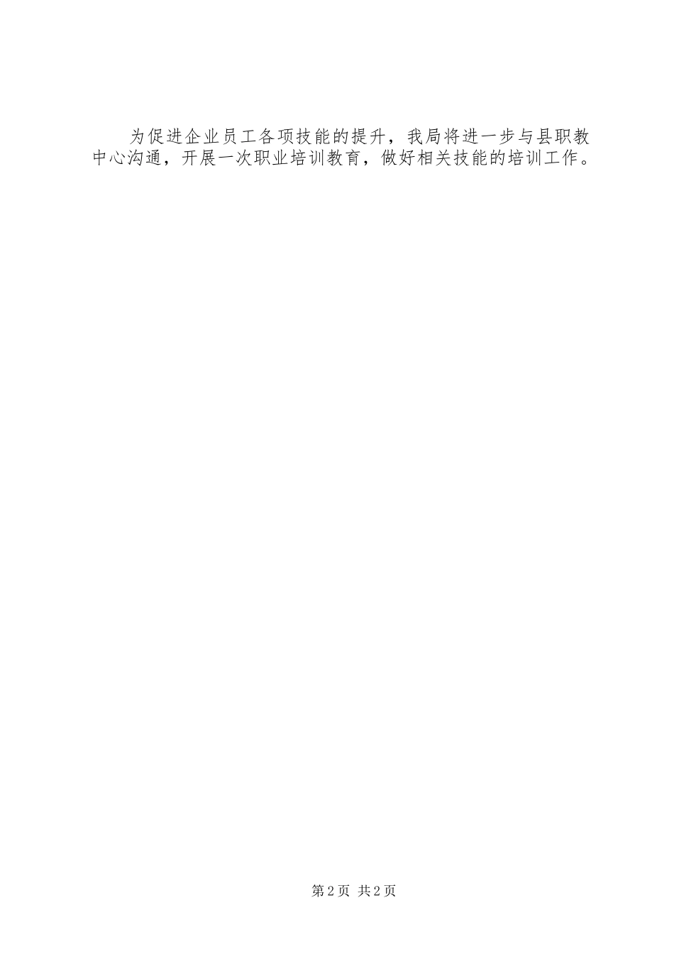 XX年工信局工作计划_第2页