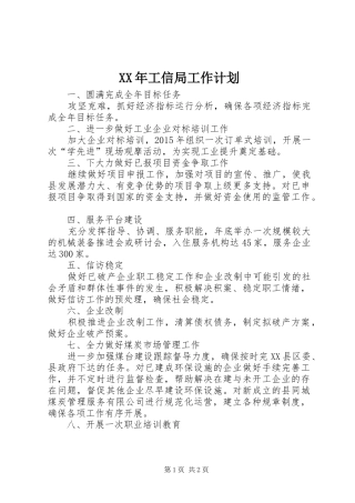 XX年工信局工作计划