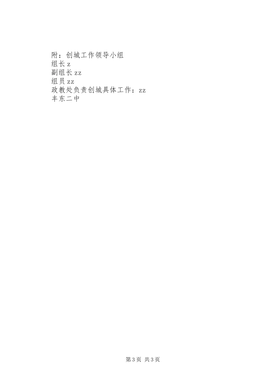 丰东二中创卫工作计划_第3页