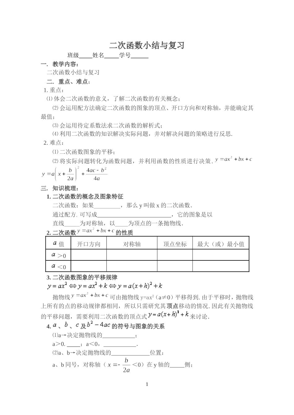 二次函数复习与小结导学案_第1页