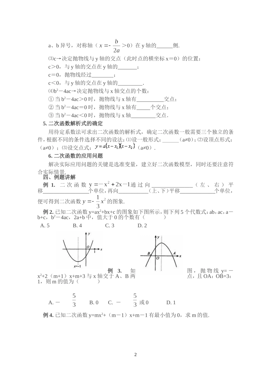 二次函数复习与小结导学案_第2页
