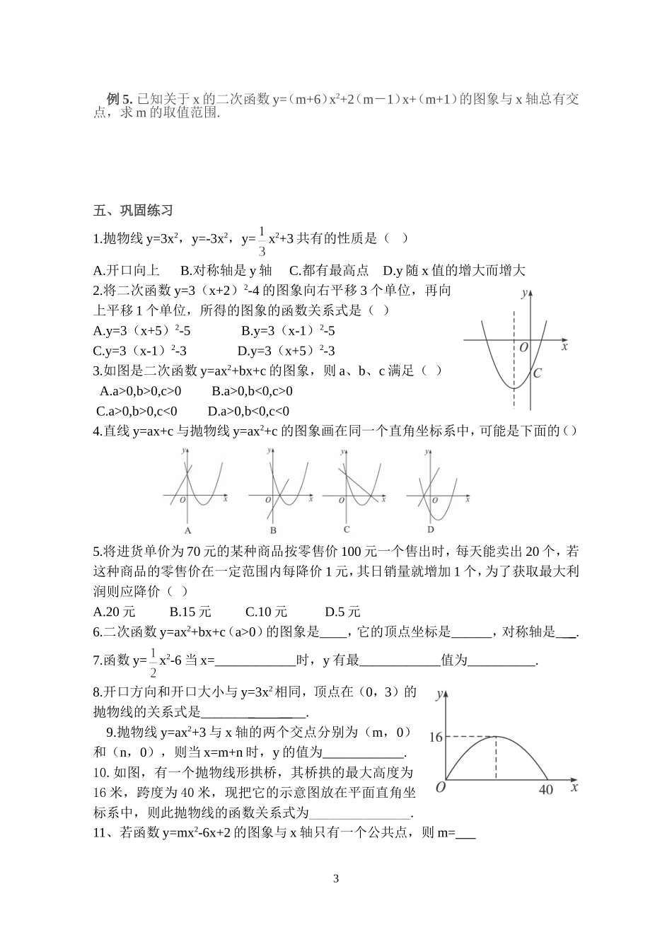 二次函数复习与小结导学案_第3页