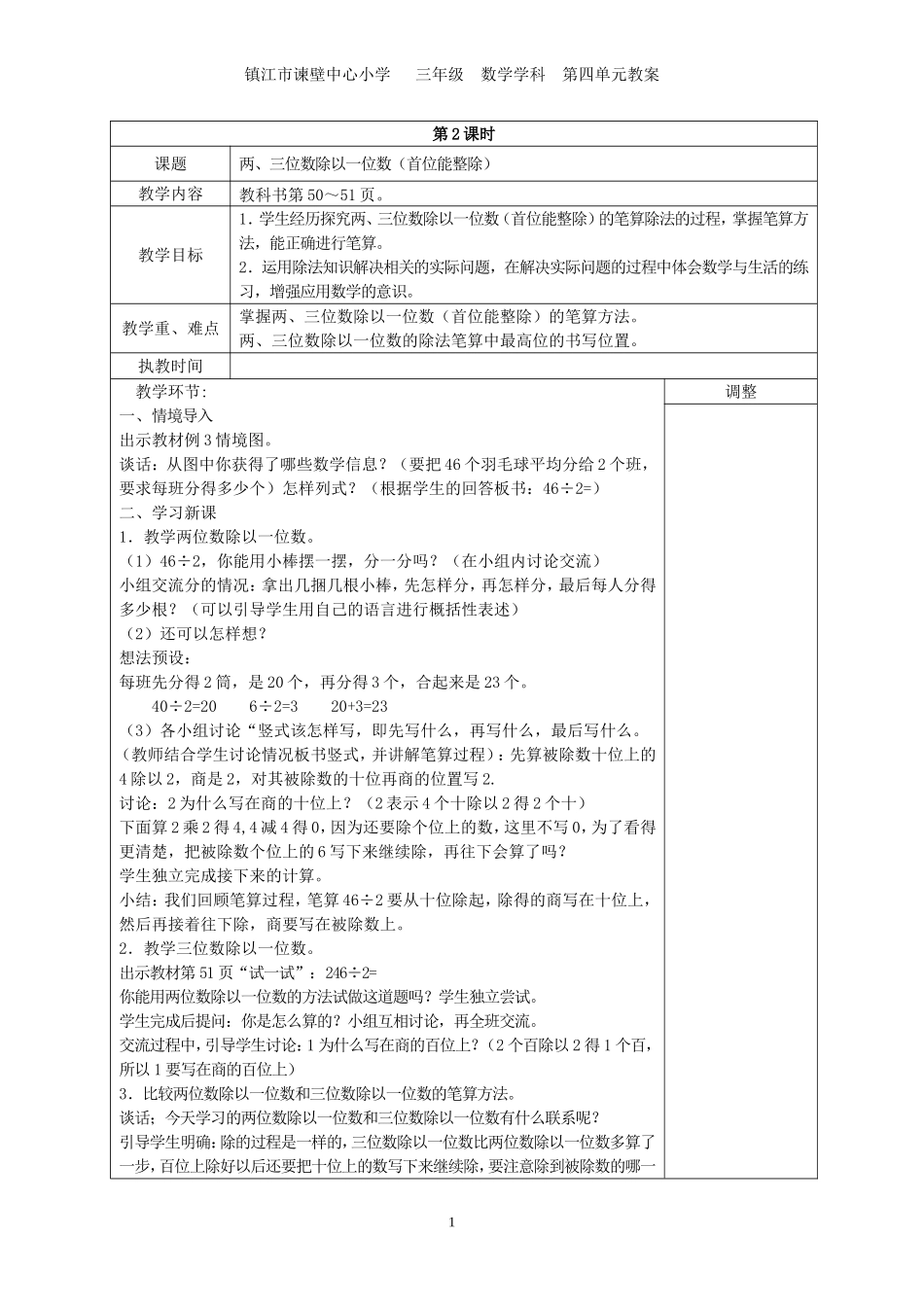 两三位数除以一位数_第1页