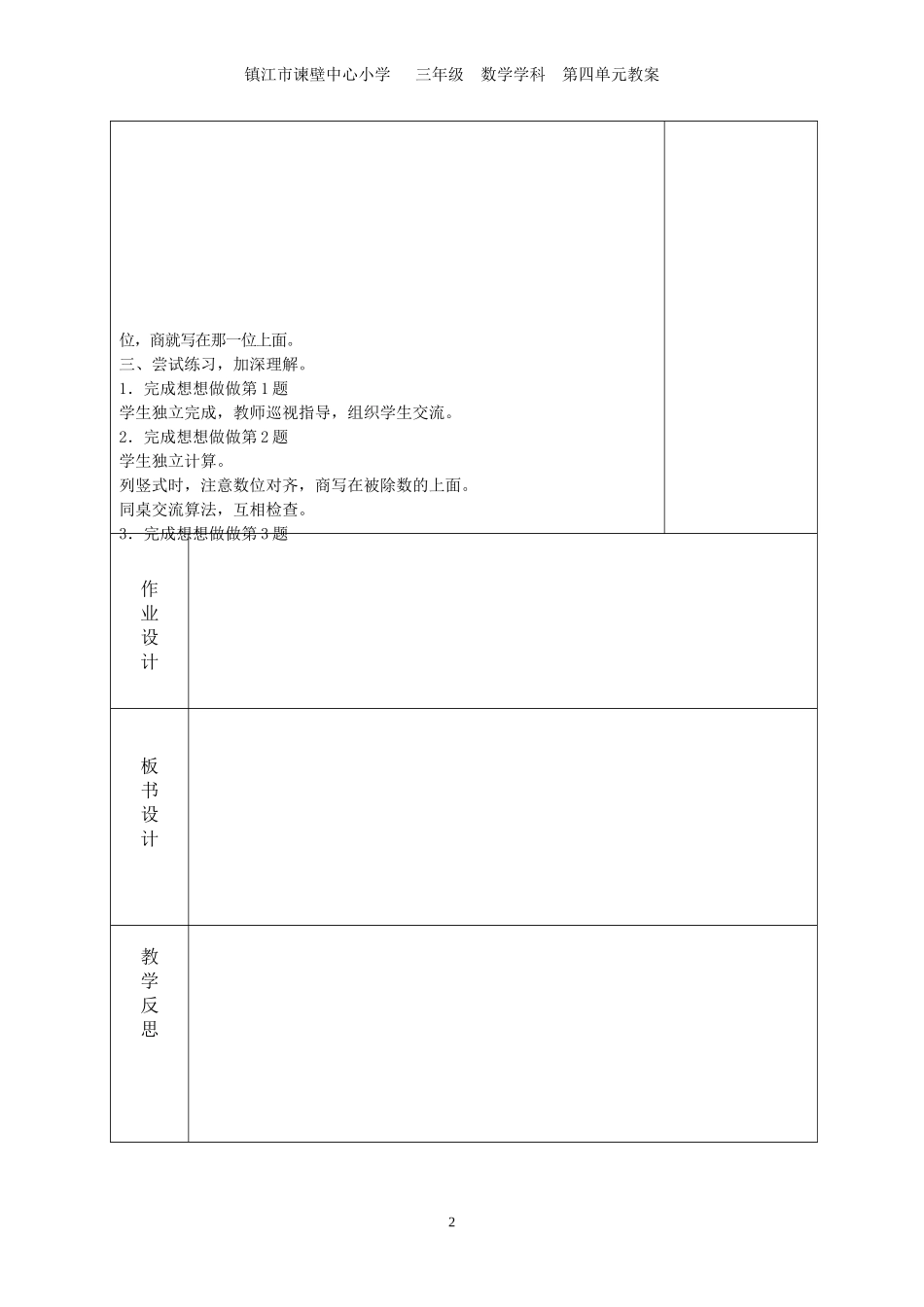 两三位数除以一位数_第2页