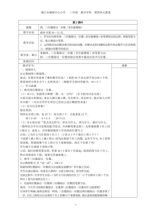 两三位数除以一位数