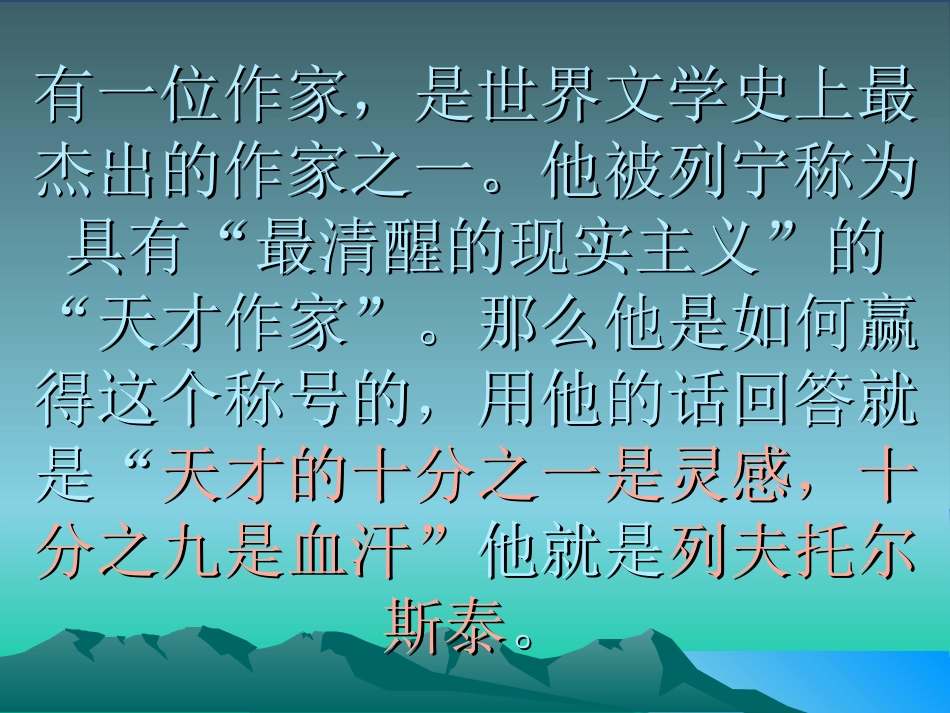 列夫托尔斯泰课件_第1页