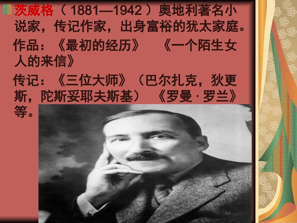 列夫托尔斯泰课件_第2页