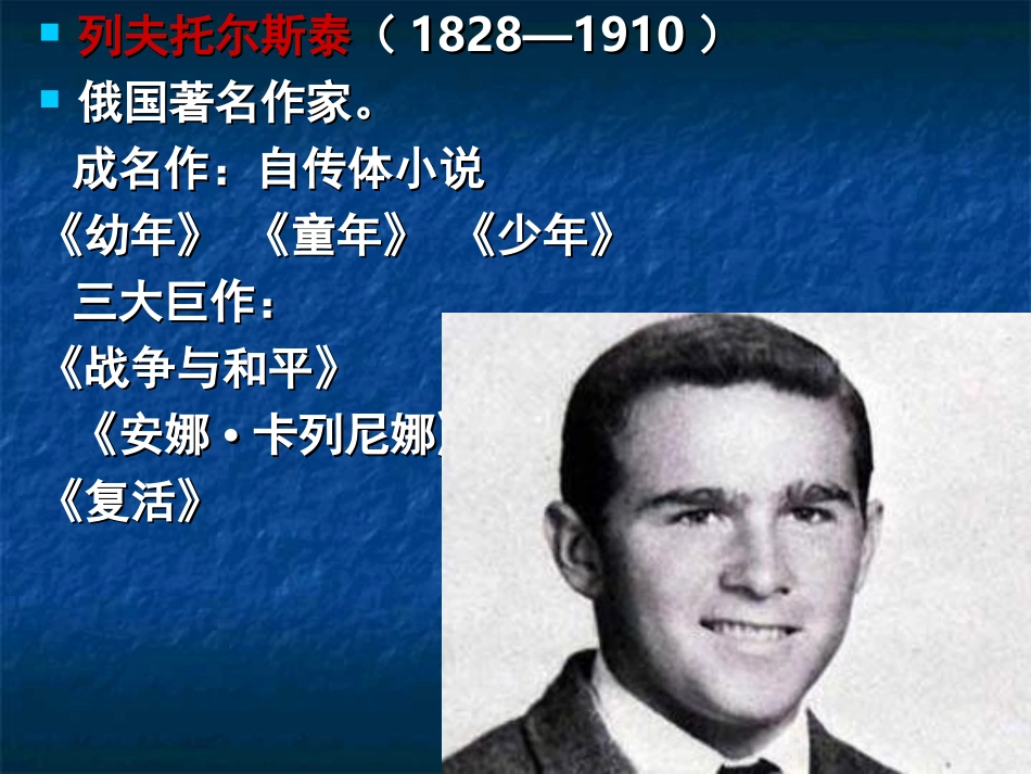 列夫托尔斯泰课件_第3页