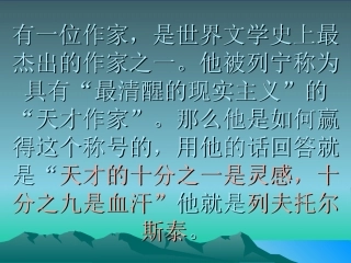 列夫托尔斯泰课件