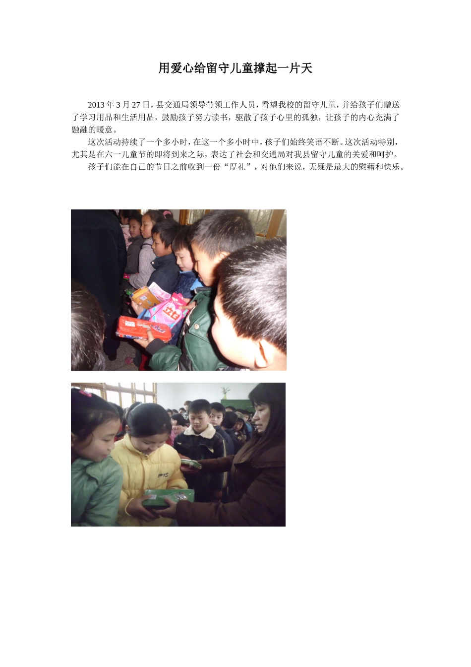 温暖来自社会1_第1页