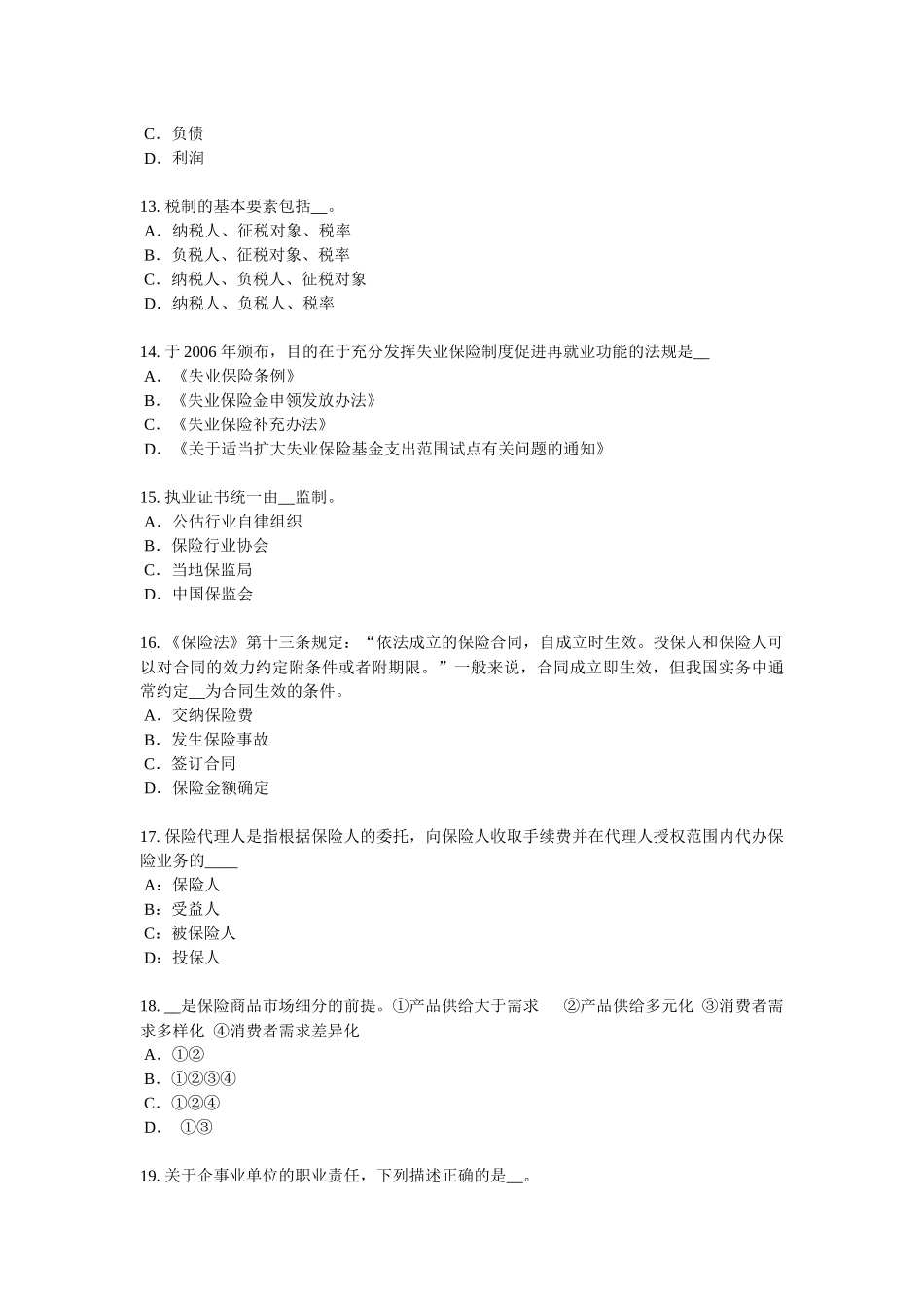 2016年上半年广西保险销售人考试试题_第3页