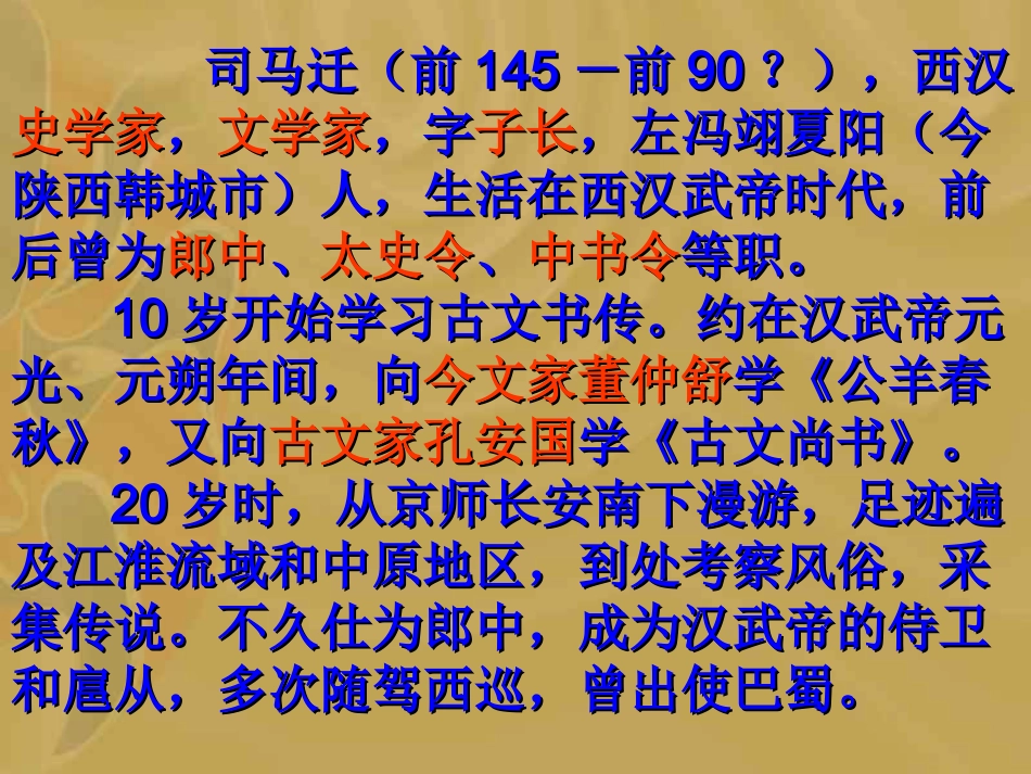 《报任安书》ppt课件_第2页