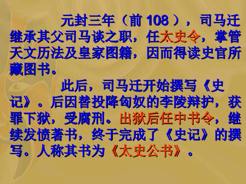 《报任安书》ppt课件_第3页