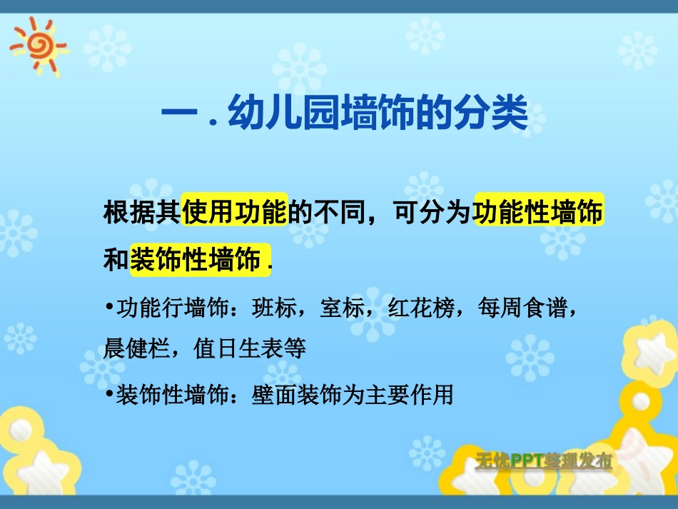 1第一节,幼儿园墙饰设计与制作_第2页