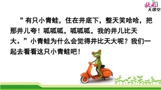 2017-部编二年级上--坐井观天