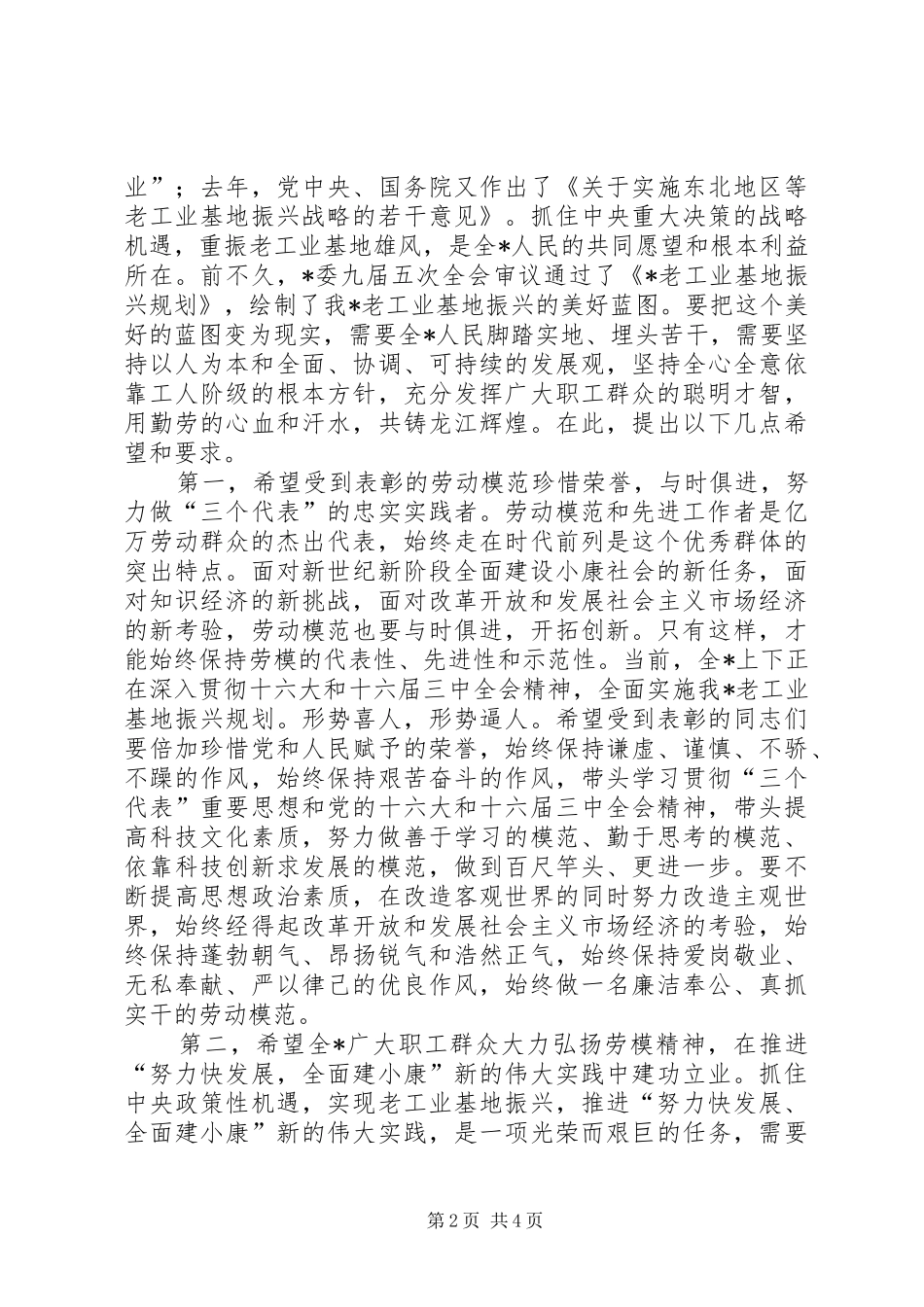 庆祝“五一”国际劳动节大会上的讲话(1)_第2页