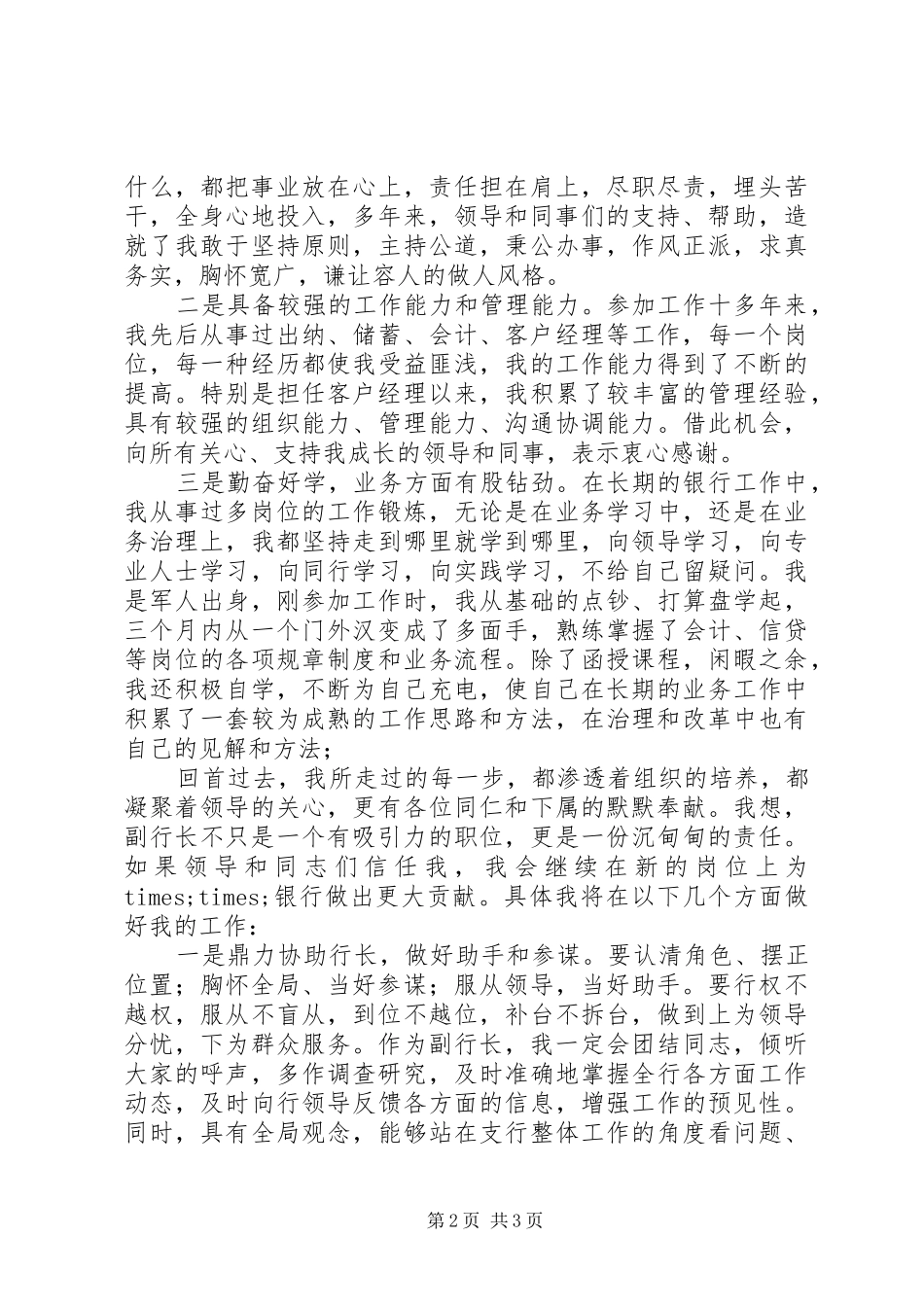 竞选银行支行副行长演讲稿_第2页