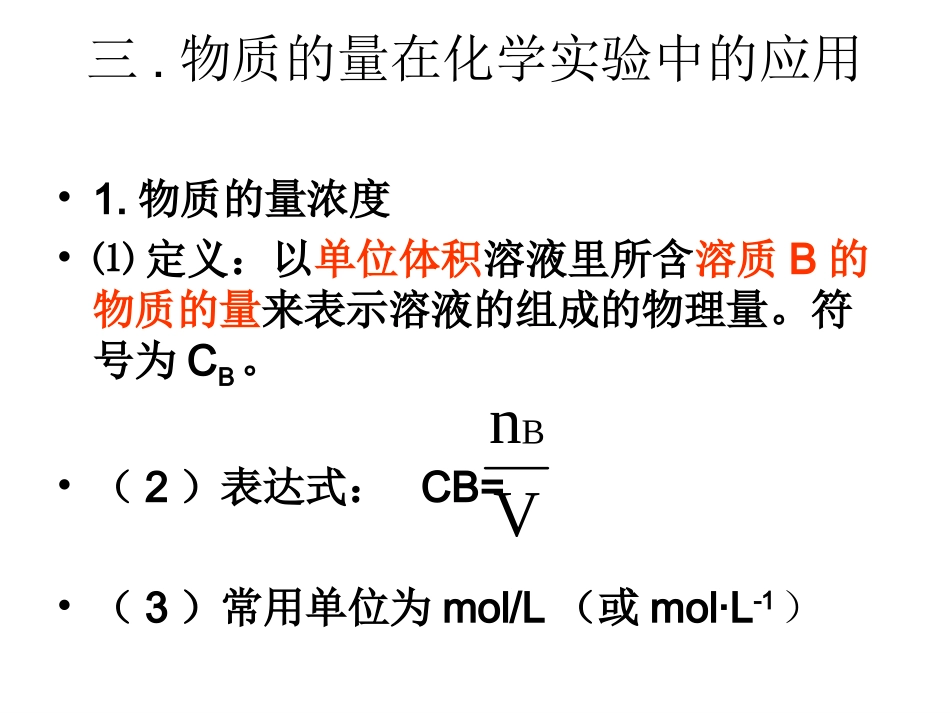 化学计量在实验中的应用_第2页