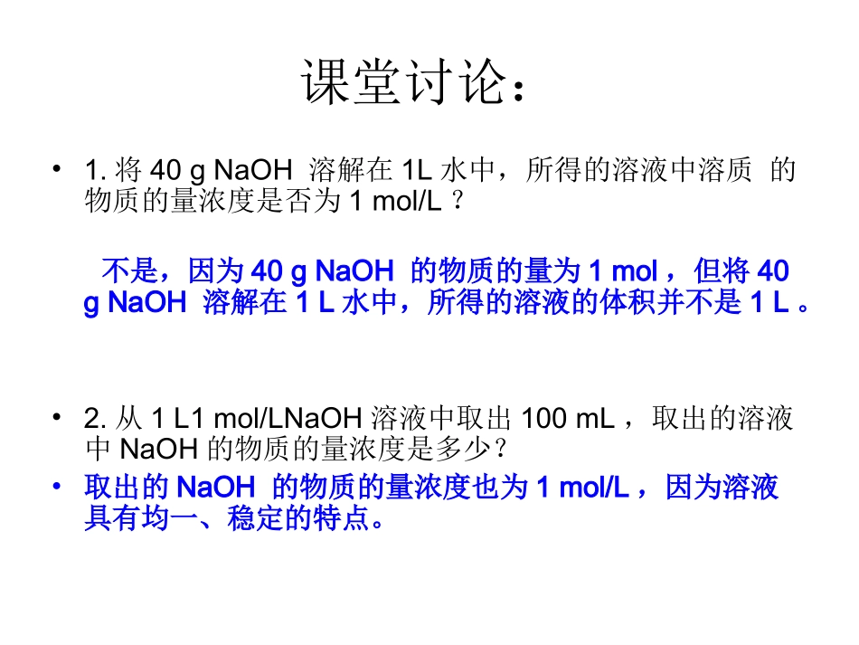 化学计量在实验中的应用_第3页