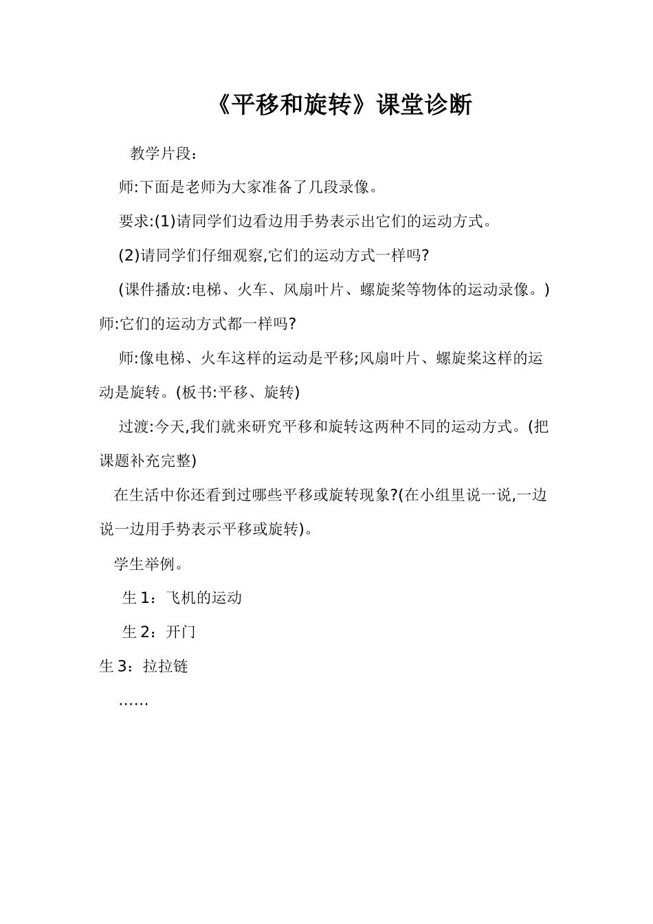 《平移和旋转》课堂诊断_第1页